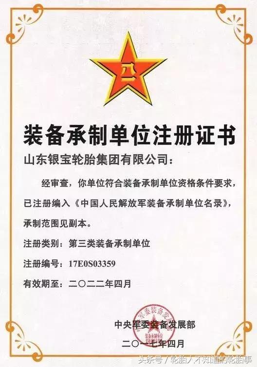 中国企业家轮胎,民营银宝轮胎