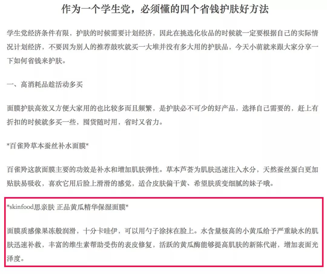 在中国运作十年不接地气的韩妆SKINFOOD面临破产？没了它，你还有什么选择