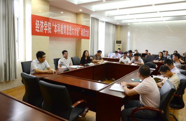 江财各单位积极开展本科思想大讨论座谈会