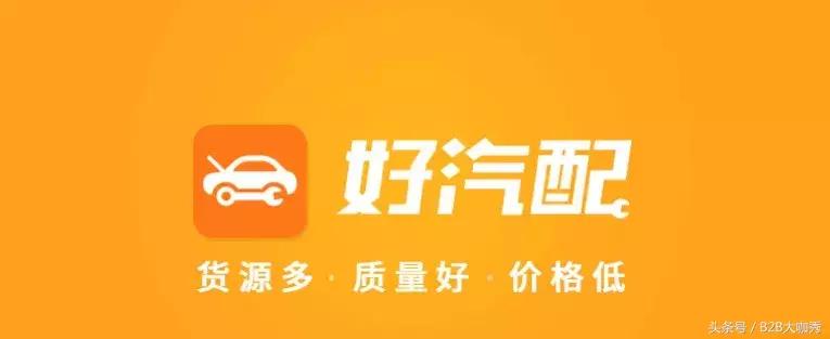 汽车零部件B2B平台,汽车二手配件交易平台