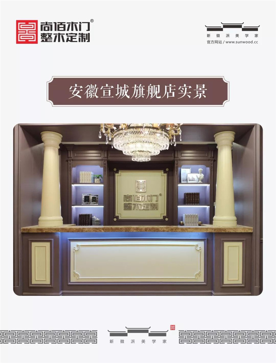 尚佰整木定制旗舰店,尚佰木门官网旗舰店