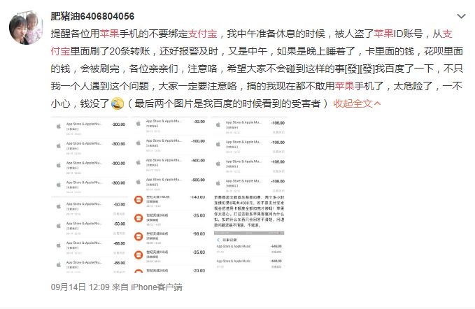 上千人AppleID与支付宝被盗刷，我们找到了两个紧急应对方法