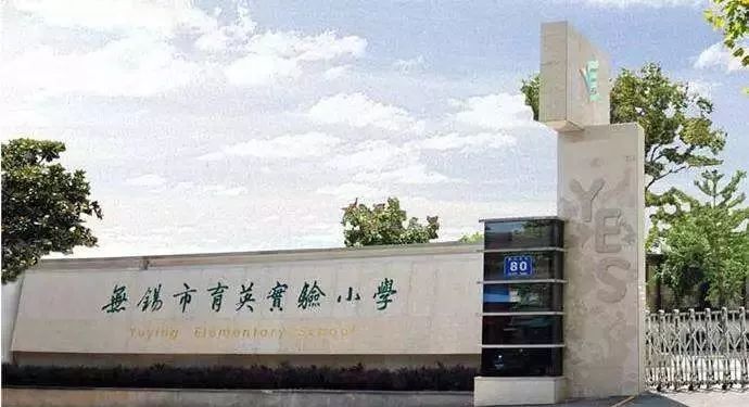 无锡哪些小学属于热门学校,无锡十大热门中学