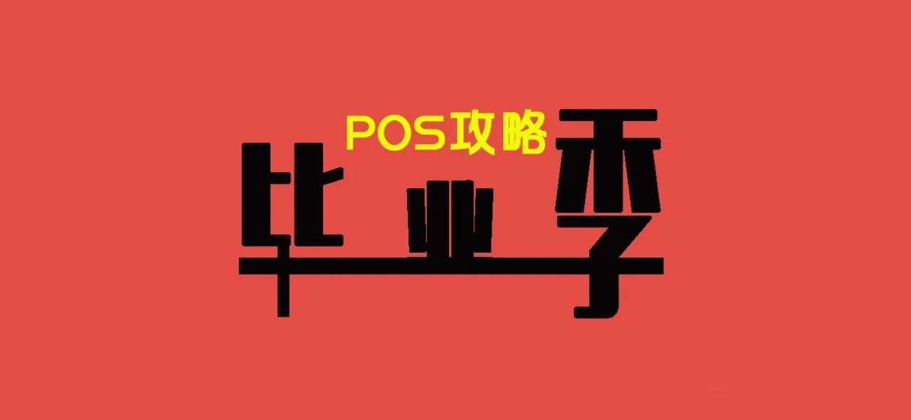 关于pos机你必须了解的,关于pos机的专业知识