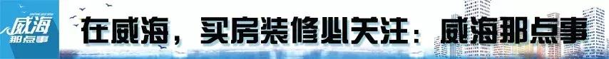 详解威海环翠、高区、经区房价及生活质量指数
