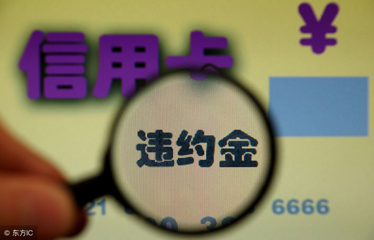 信用卡逾期利息违约金能减免吗,邮储信用卡逾期产生利息和违约金