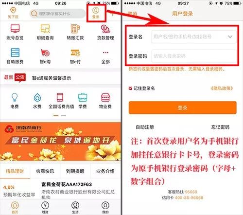 山东农信智e通,智e通什么意思