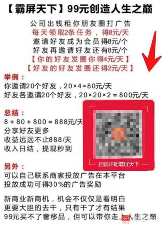 app涉嫌传销,发朋友圈赚钱一天能赚十元