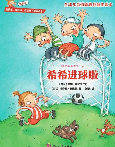 儿童足球绘本100本,5岁小孩足球课程书