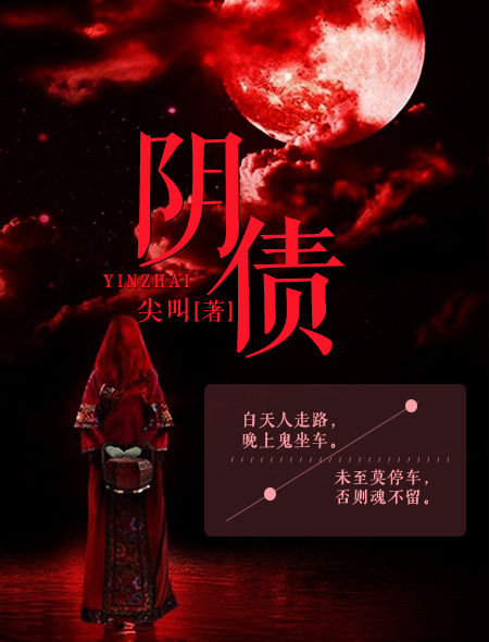 2018悬疑灵异小说推荐口碑好到炸,灵异悬疑流小说十大巅峰之作