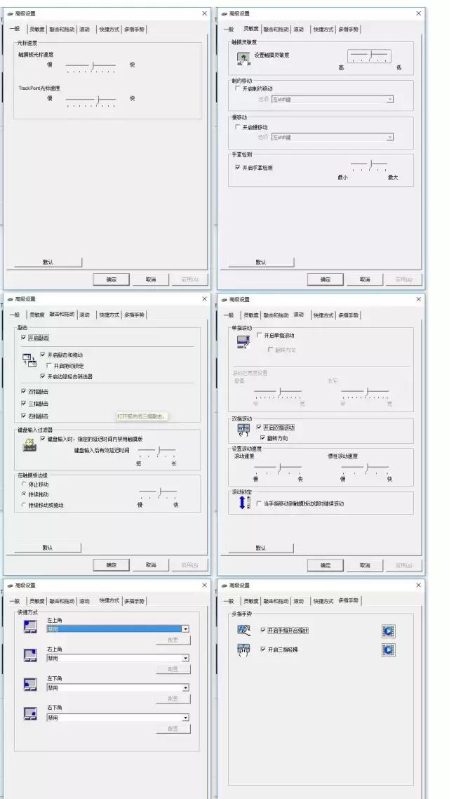 thinkpad触控面板操作,thinkpad小红点和触摸板
