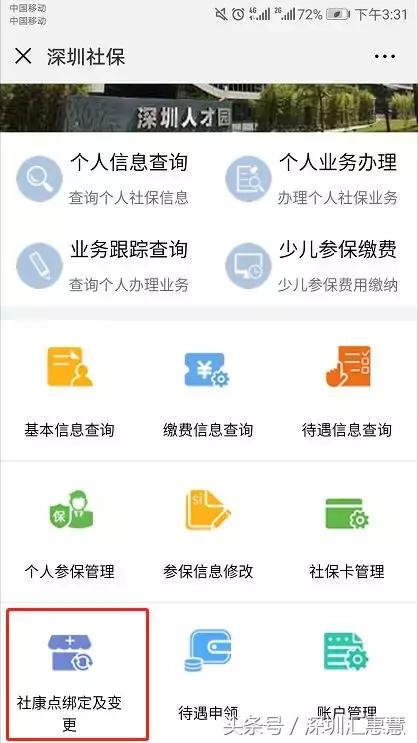 深圳社保怎么转到另一个社康中心,深圳一档社保需要绑定社康吗