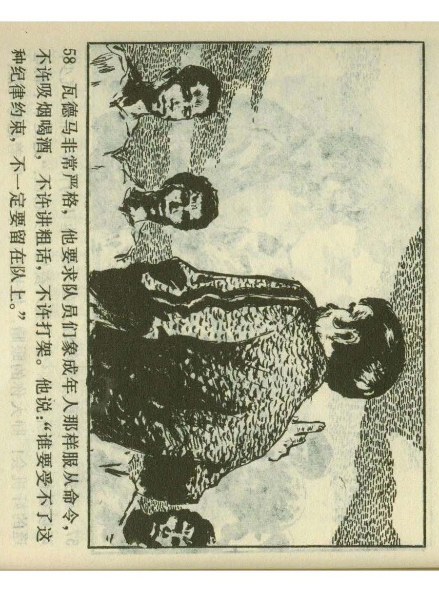 足球儿童连环画,足球四格连环画