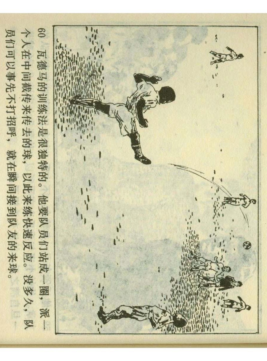 连环画足球,1982世界杯宣纸版连环画大全