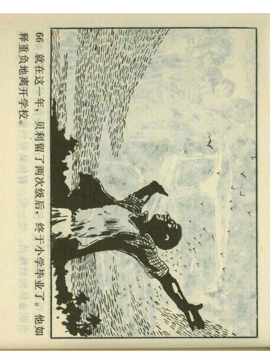 连环画足球,1982世界杯宣纸版连环画大全