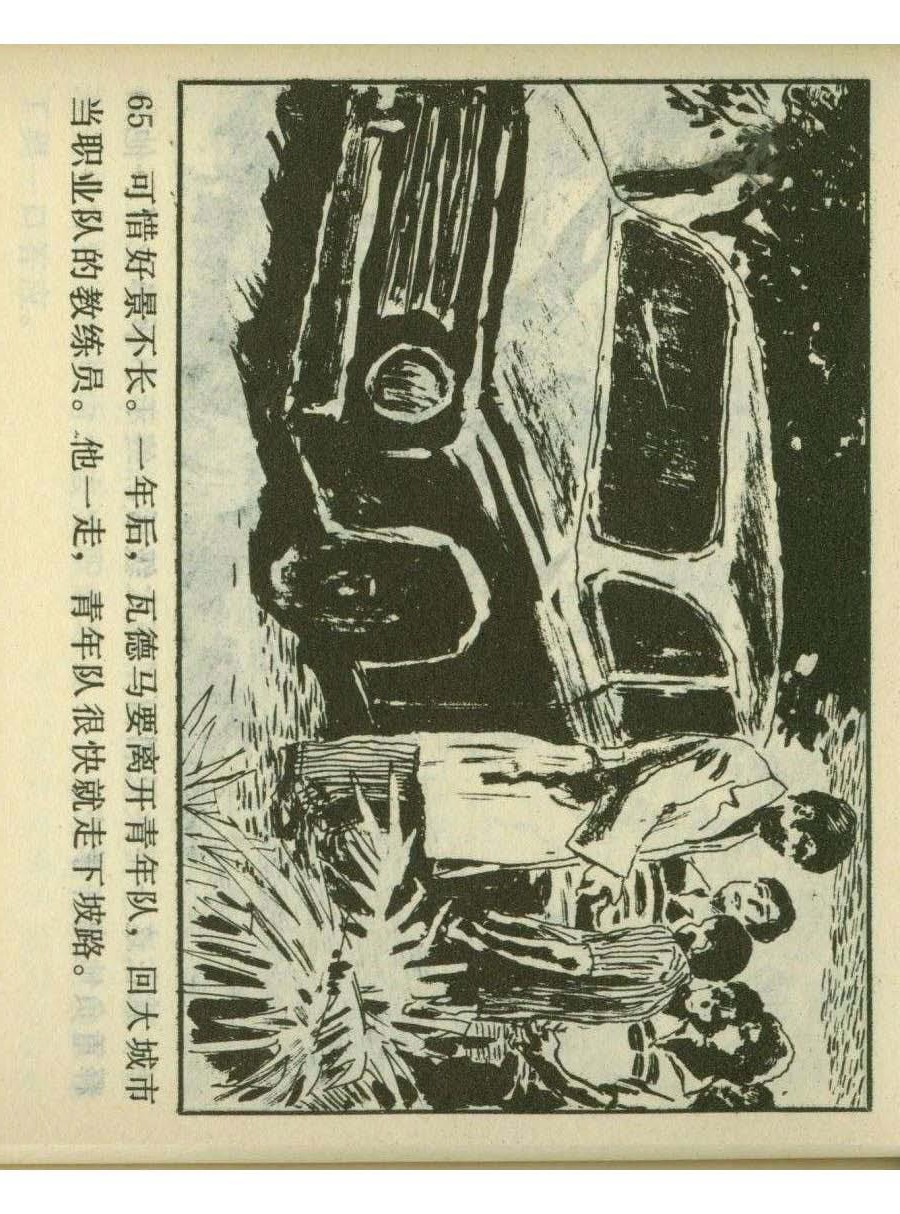 连环画足球,1982世界杯宣纸版连环画大全