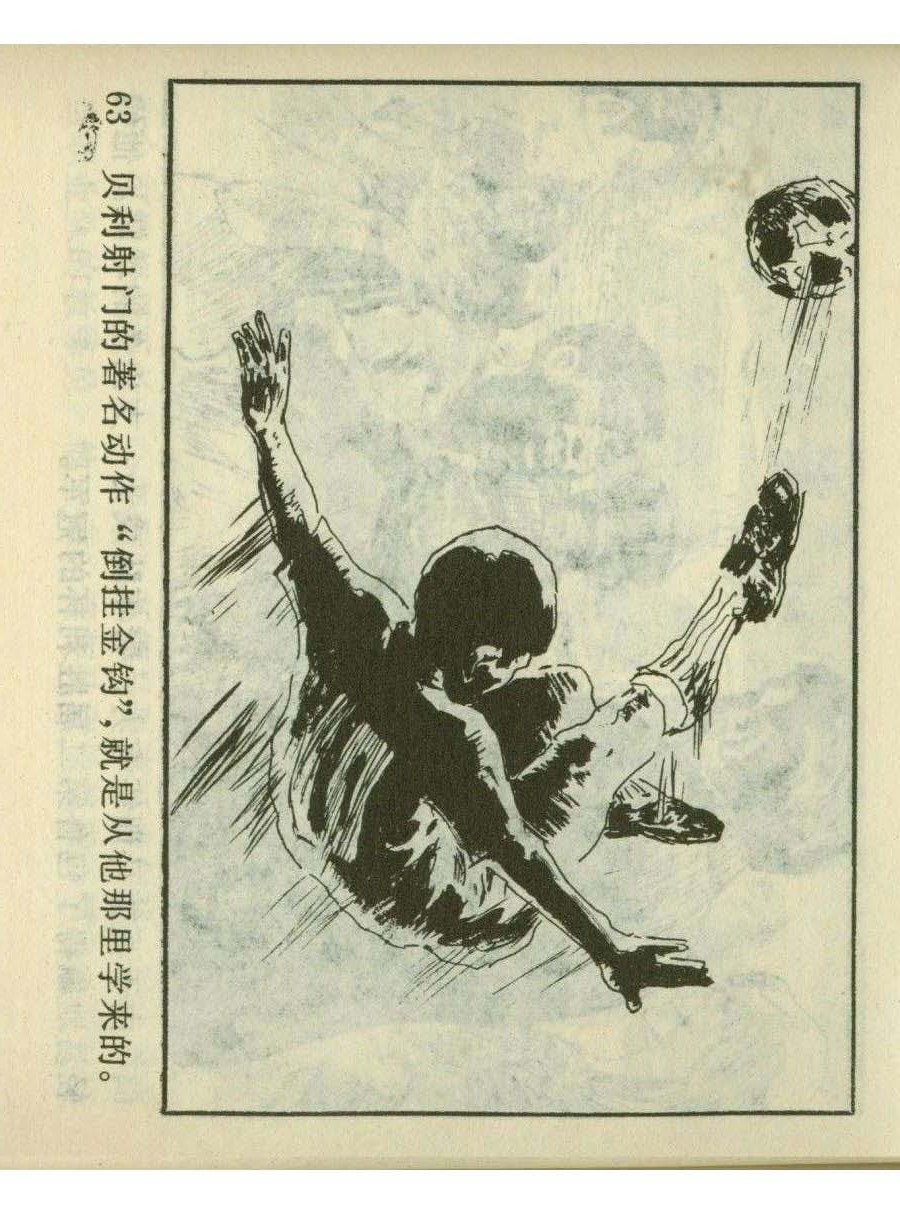连环画足球,1982世界杯宣纸版连环画大全
