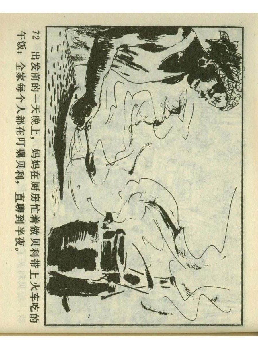 一代球王连环画,连环画足球队上集
