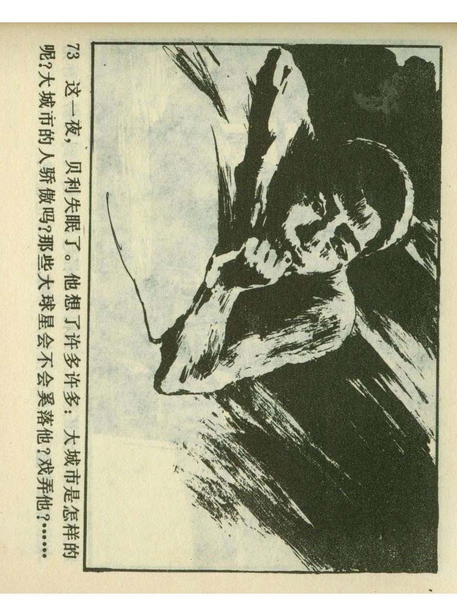 一代球王连环画,连环画足球队上集