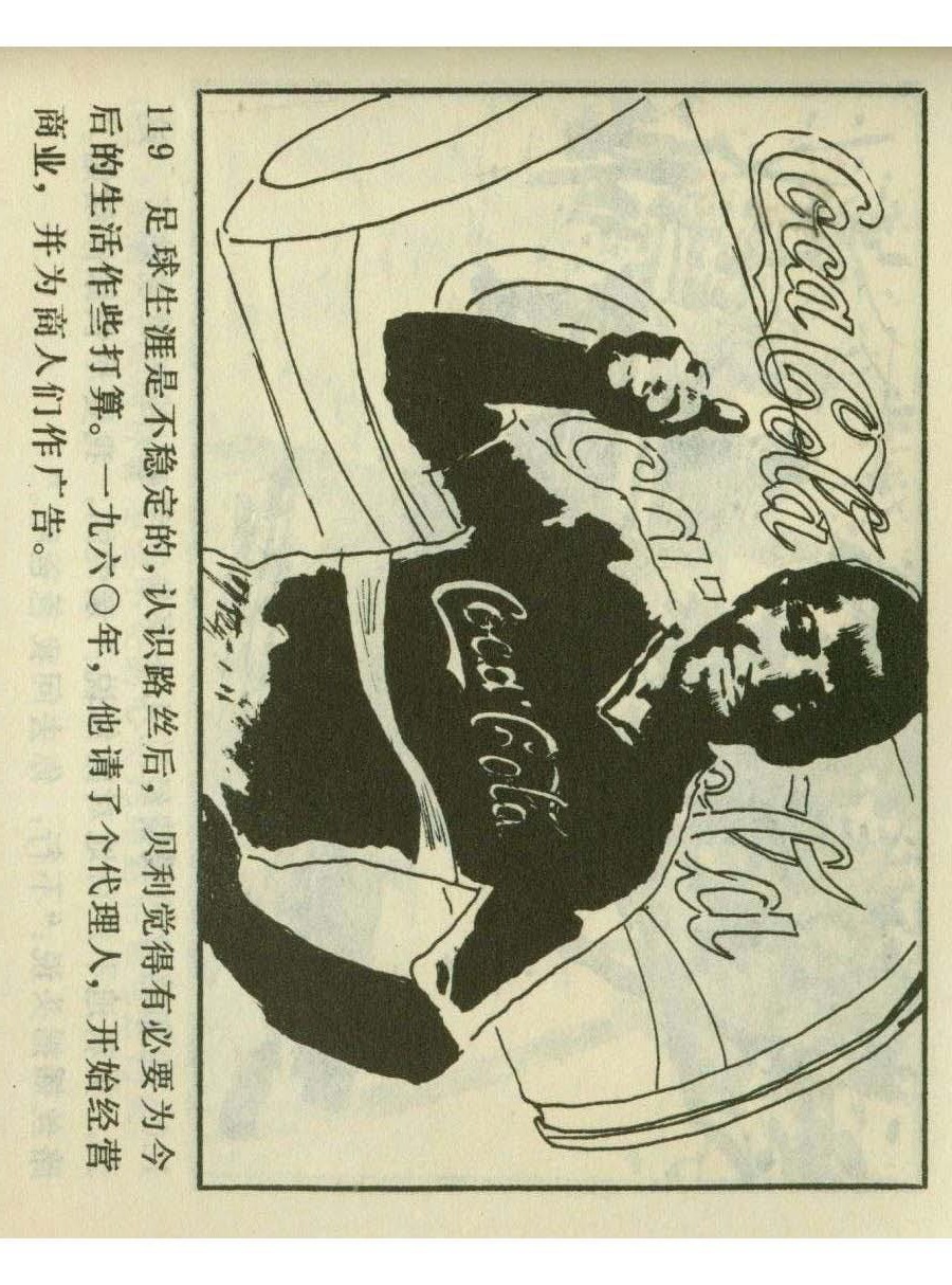 足球四格连环画,60年代连环画小足球队横屏