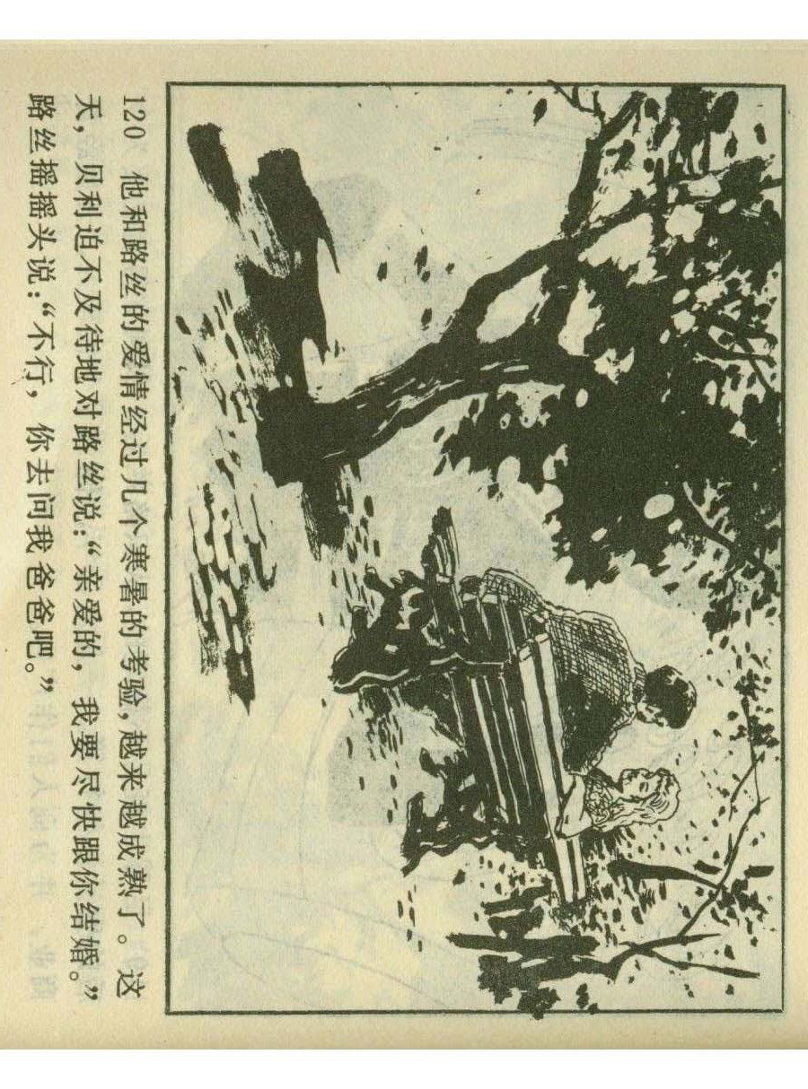足球四格连环画,60年代连环画小足球队横屏