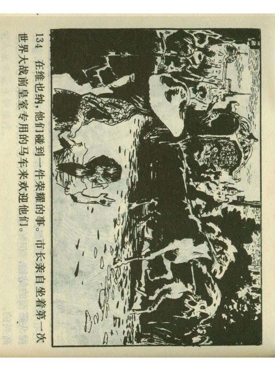 足球儿童连环画,足球四格连环画