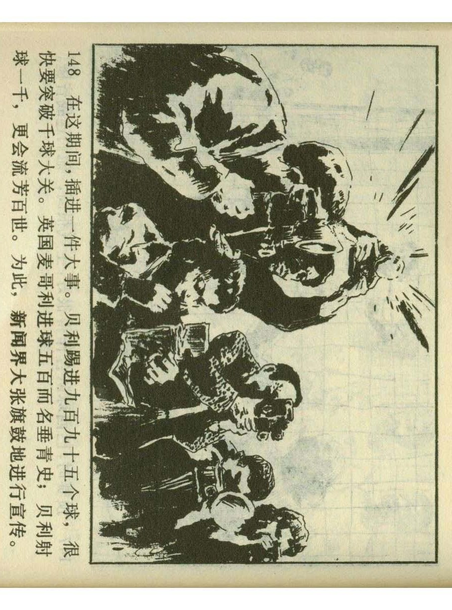 连环画足球,1982世界杯宣纸版连环画大全