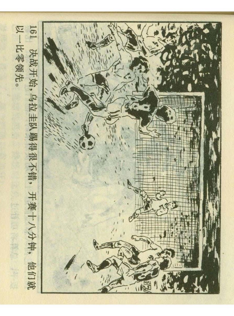 连环画足球,1982世界杯宣纸版连环画大全