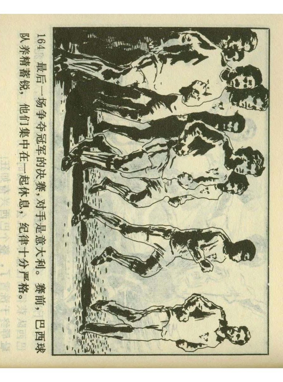 足球儿童连环画,足球四格连环画