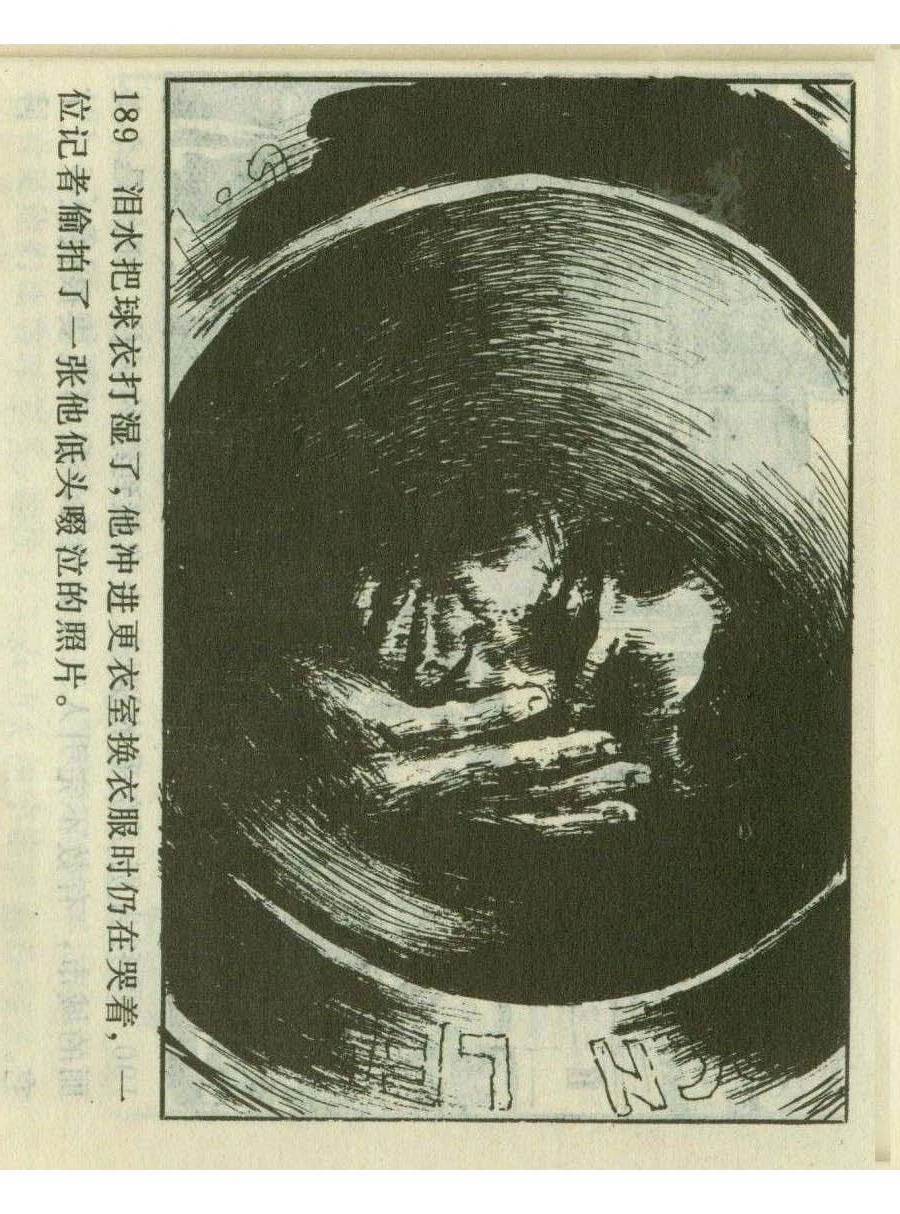 一代球王连环画,连环画足球队上集