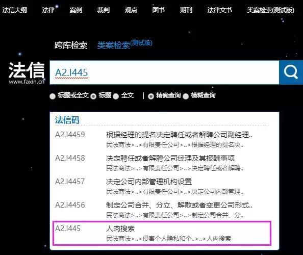 在网上人肉搜索他人的行为合法吗,人肉搜索侵权案例