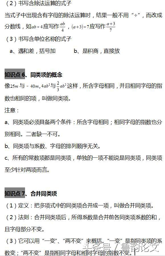 七年级数学1至3章综合卷,七年级数学月考必考知识点冀教版