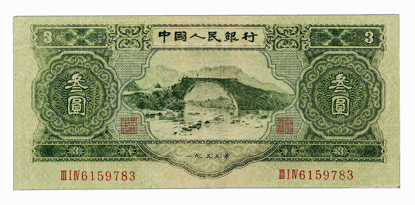 为什么第一套人民币面值那么大,第一套人民币200元面值能卖多少钱