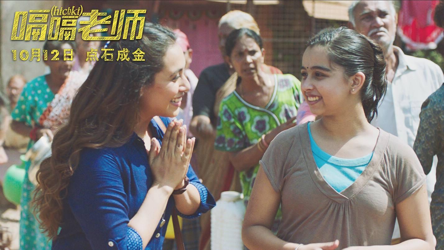 经师易遇，人师难遭——《嗝嗝老师》影评