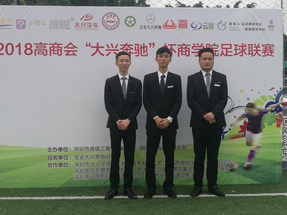 2018高商会“大兴奔驰”杯商学院足球联赛开幕