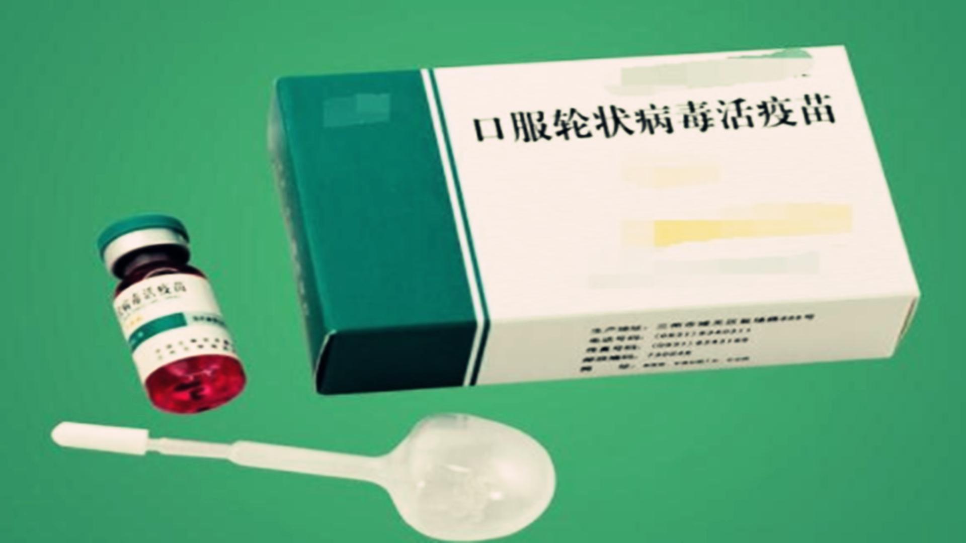 轮状口服疫苗是什么疫苗,口服轮状疫苗是自费的还是免费的