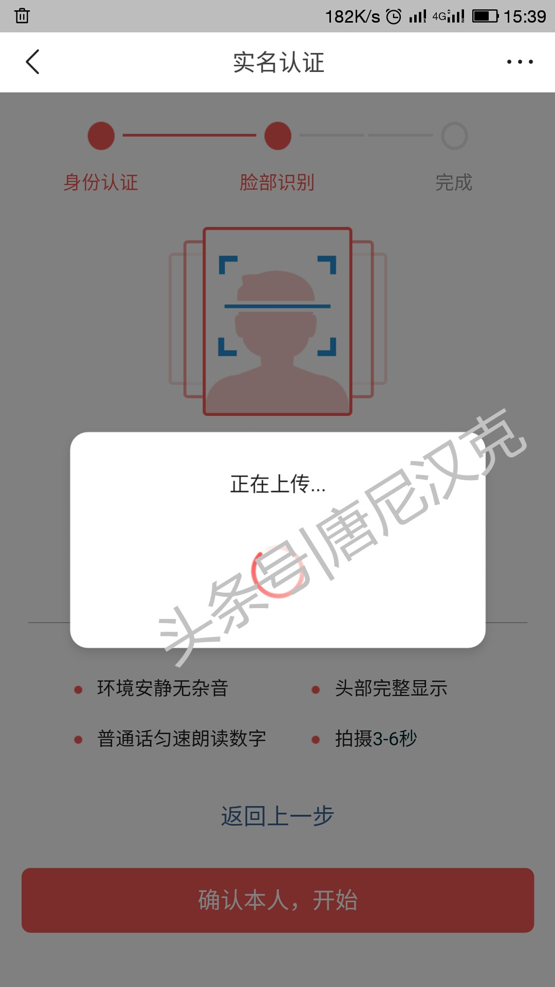 头条号实名认证需要人脸识别吗,头条实名认证检测不到脸