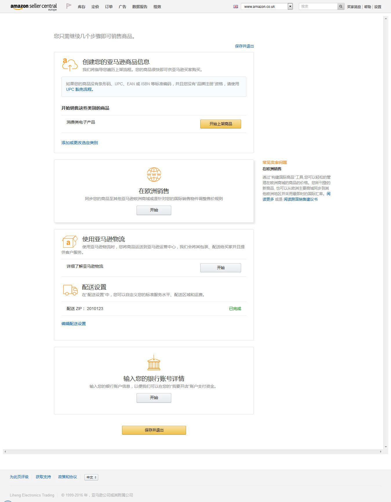 亚马逊全球开店流程及费用详解图,亚马逊开店流程及费用是什么
