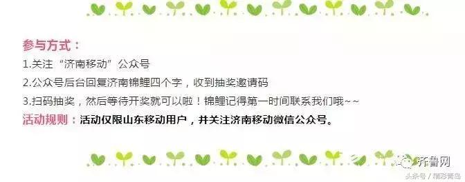 别转啦！刷屏你朋友圈的这些山东“锦鲤”抽奖，有些是*局骗**！