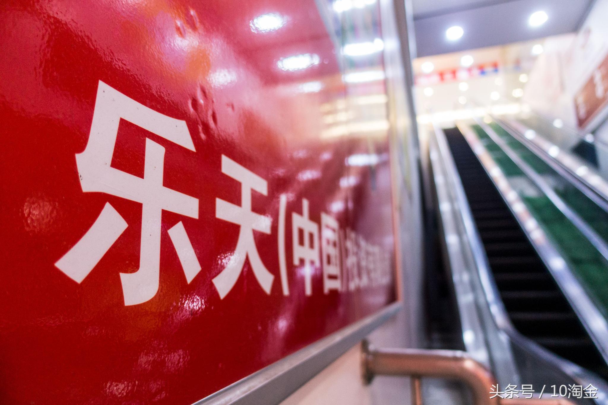 乐天玛特怎么样了,乐天玛特中国事件