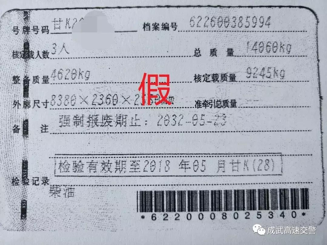 陇南一男子花200元办了一个假的行驶证副页，究竟是为了什么？