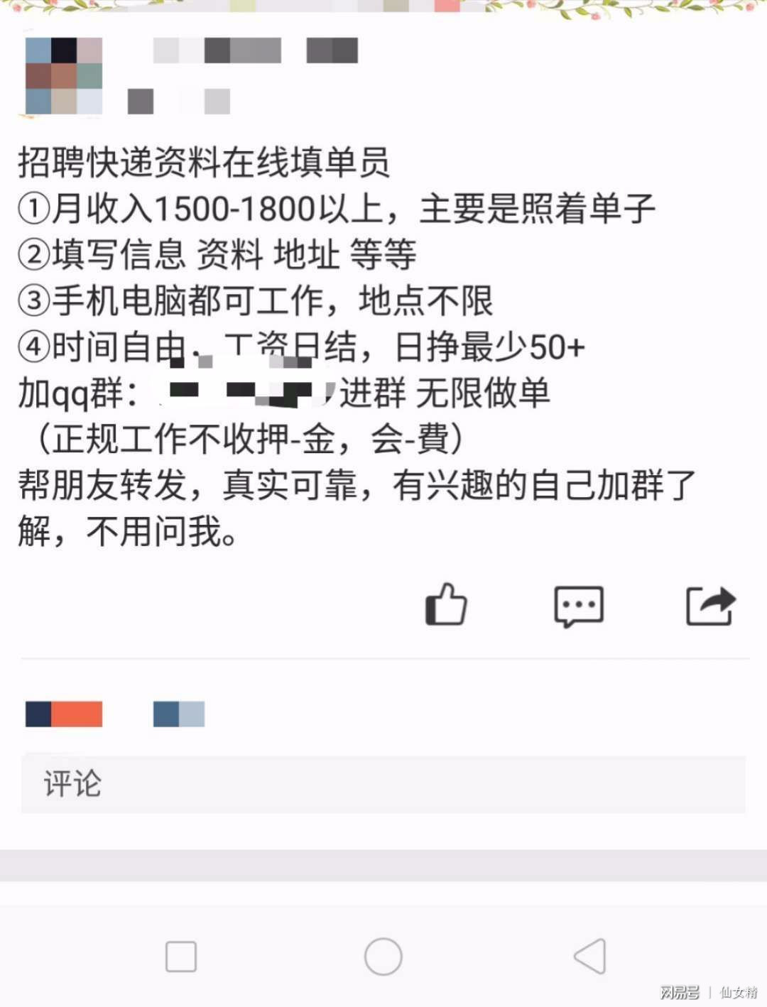 网络兼职诈骗详细套路,网上兼职诈骗的主要手段有哪些