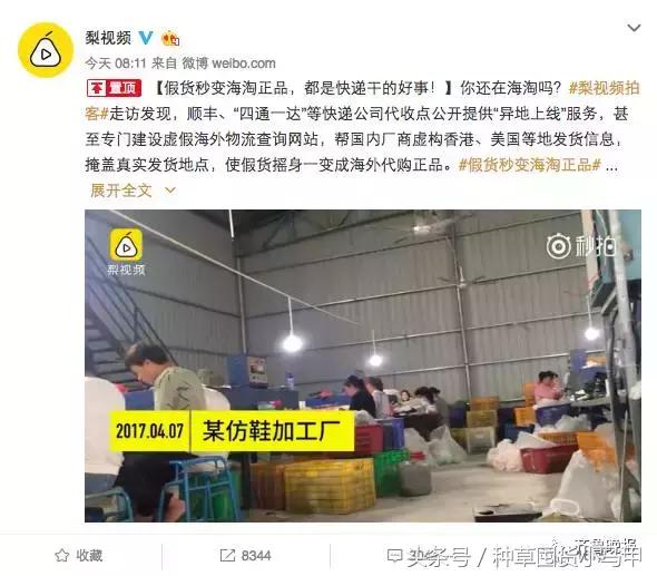 假货都有洗白的套路了！网友：鸡皮疙瘩掉一地