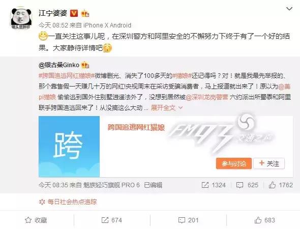 网红“猫娘”因卖假货已确认落网！