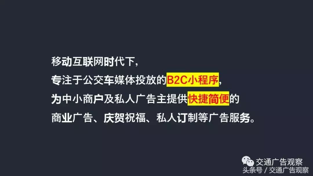 周勇·2018（第五届）中国公交广告趋势论坛演讲PPT