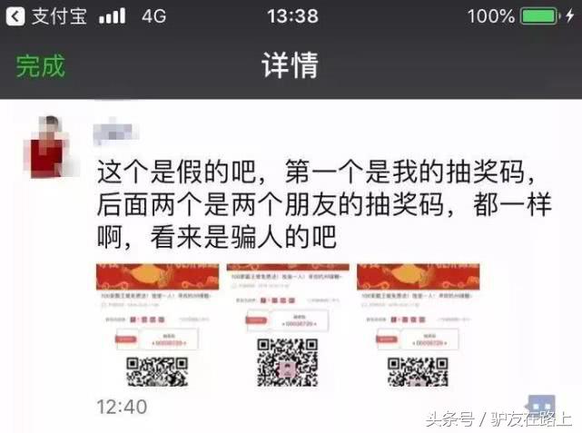 各地刷屏的锦鲤不少是骗取个人信息的*局骗**，你有被套路吗？