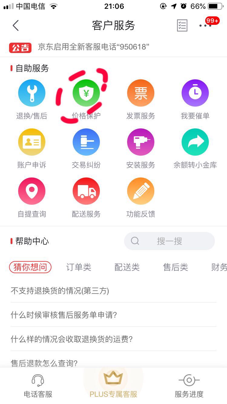 电商买的东西刚买完降价了,电商平台刚买就降价