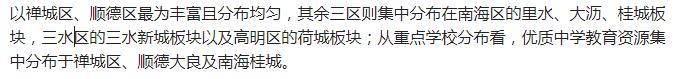 佛山的学校有哪些，教育资源如何分布？南海区省一级最多