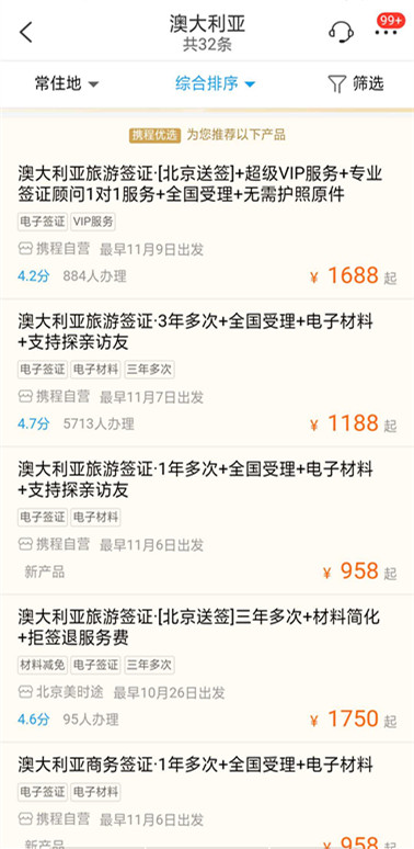 携程办签证的流程,携程旅游跟中国国旅办签证哪个好