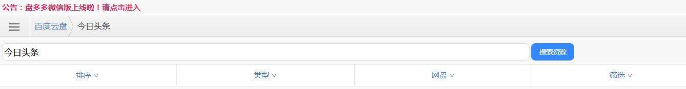最全的网盘搜索神器,2021最好用的网盘搜索神器